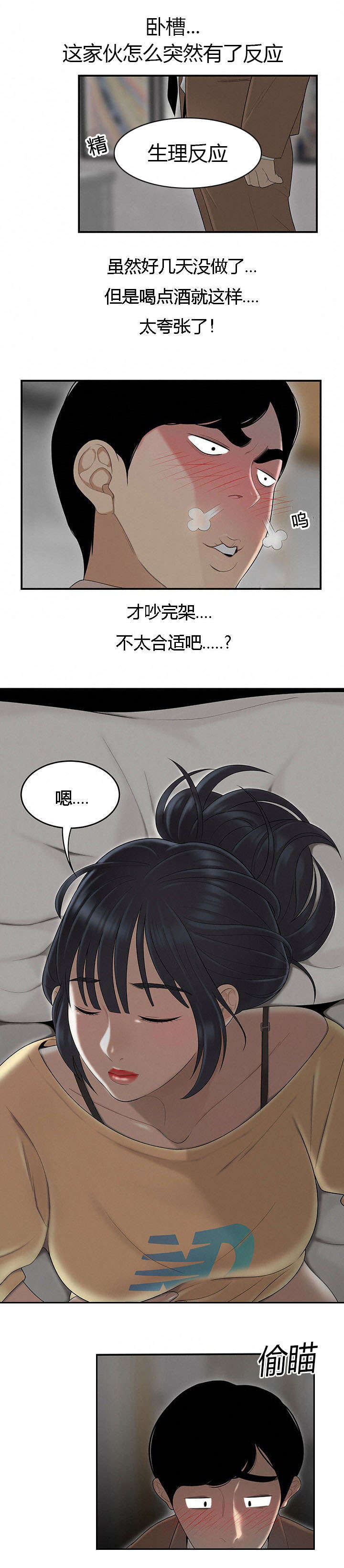 食心虫防治其他方法漫画,第74章：偷老婆1图