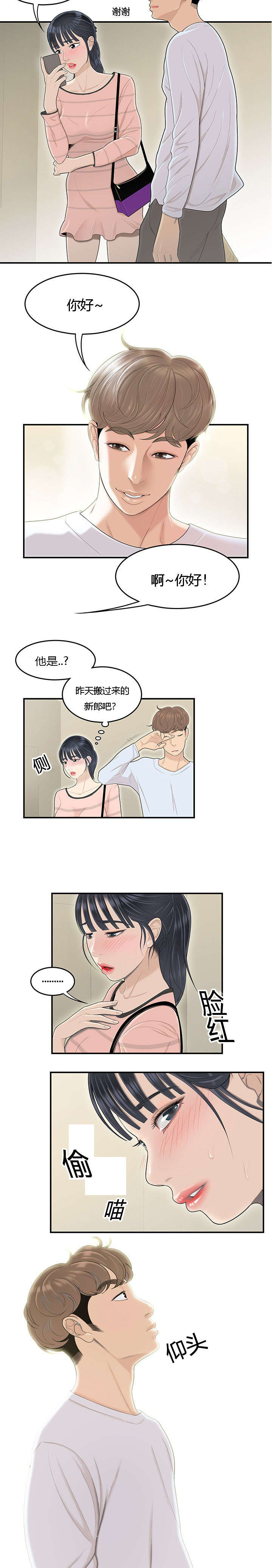 食心虫防治其他方法漫画,第76章：好男人1图