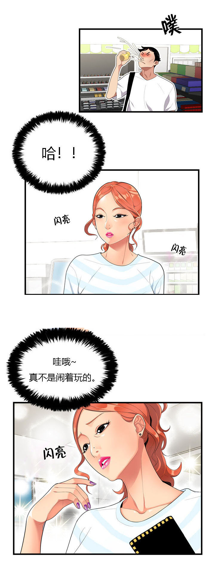 食心虫防治其他方法漫画,第1章：偶遇2图
