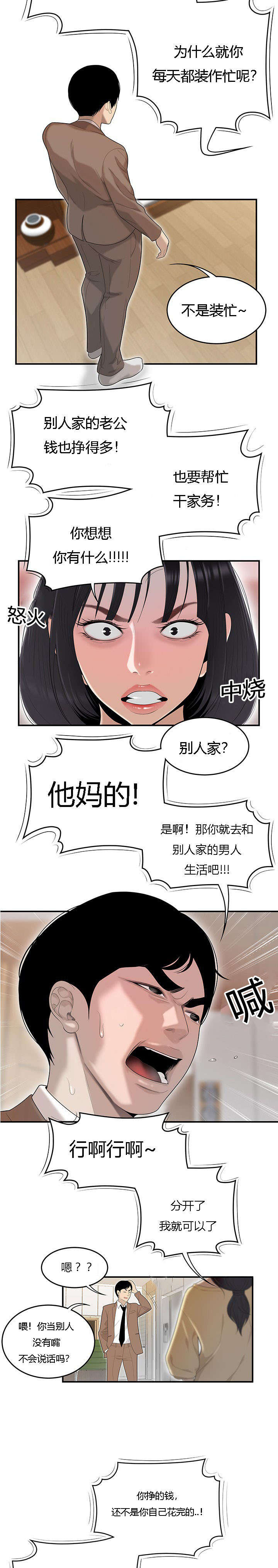 食心虫防治其他方法漫画,第71章：偷吃被抓1图