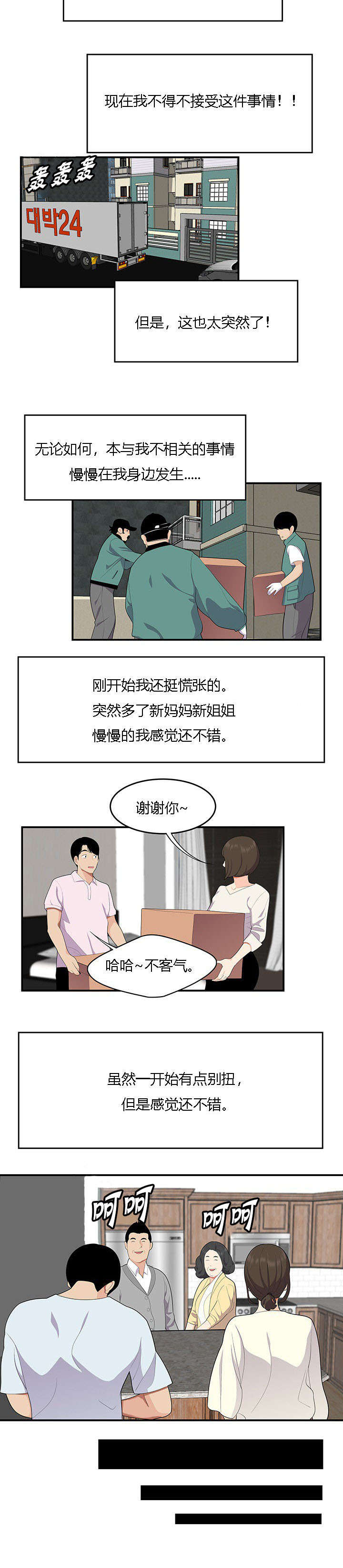 食心虫防治其他方法漫画,第29章：新家庭1图