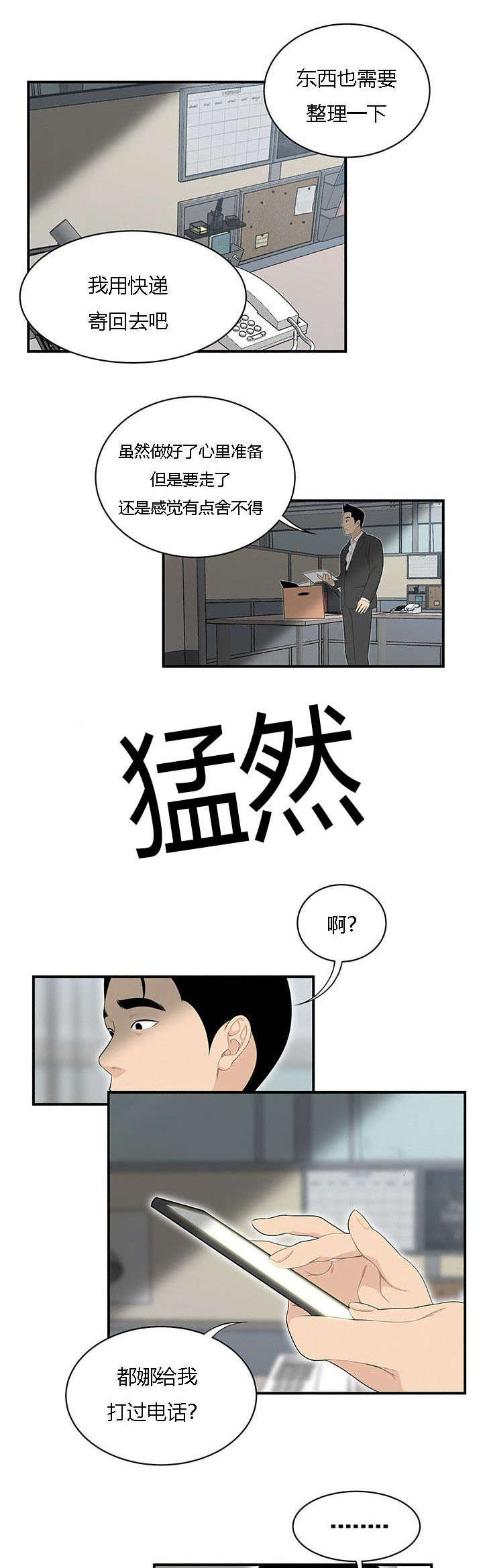 食心记漫画,第66章：找到了1图