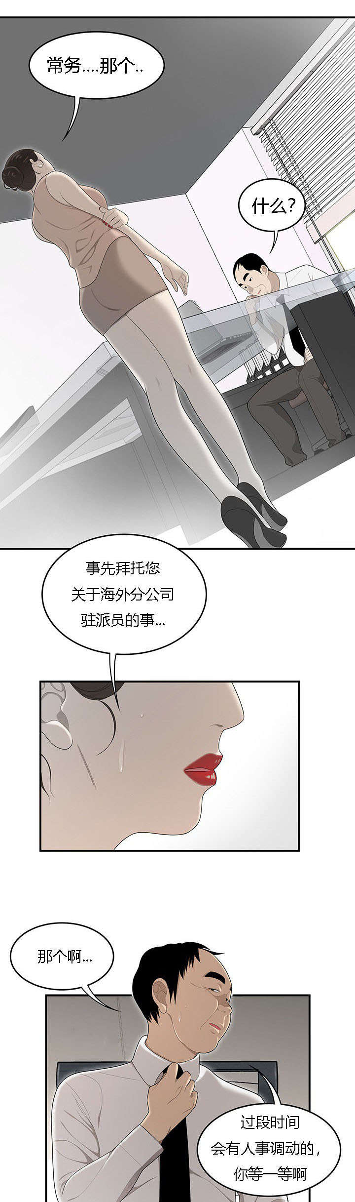 食心虫防治其他方法漫画,第61章：灵魂拷问1图