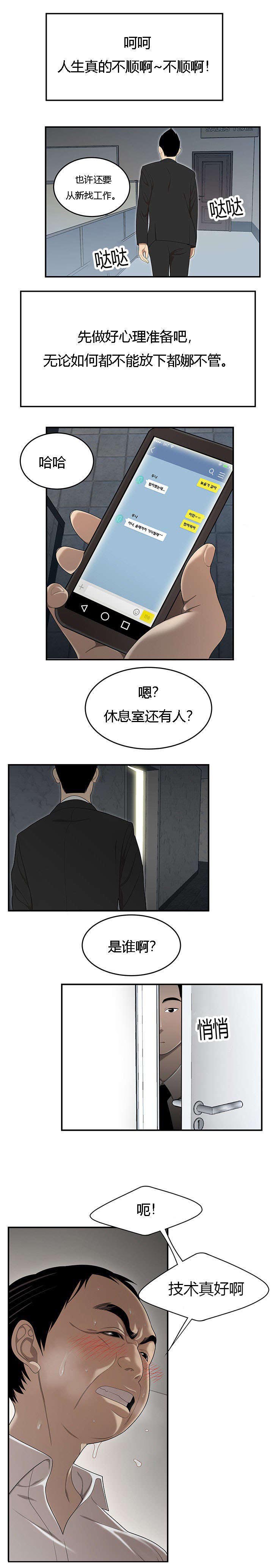 食心虫什么时间防治最好漫画,第52章：科长的秘密1图