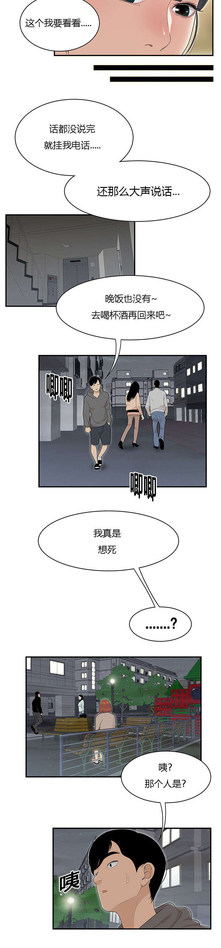 食心虫防治其他方法漫画,第80章：女邻居2图