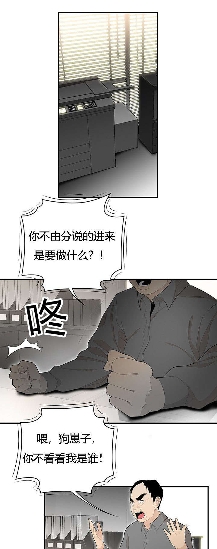 食心虫防治其他方法漫画,第64章：算账2图