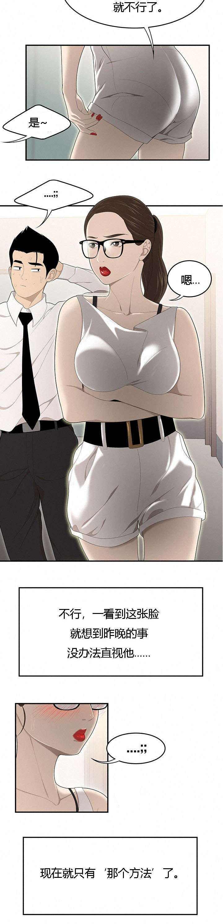 食心虫防治其他方法漫画,第53章：科长的苦衷1图
