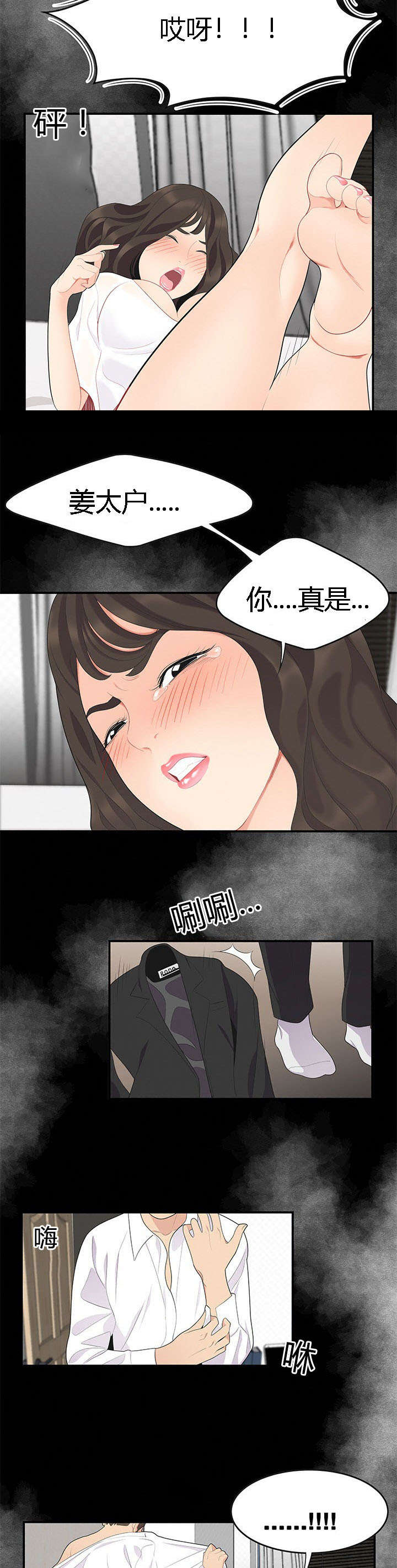 食心虫防治其他方法漫画,第24章：紧跟不放1图