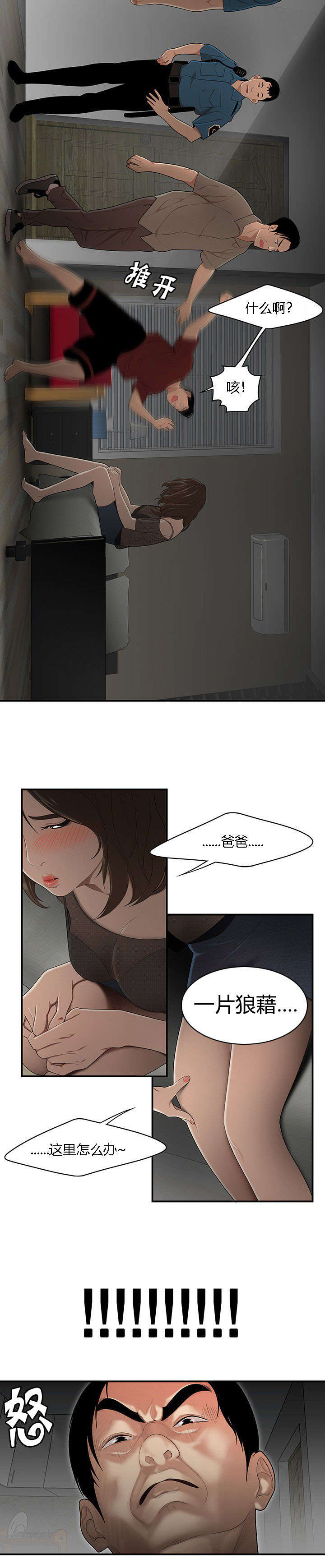 食心虫防治其他方法漫画,第45章：不速之客2图