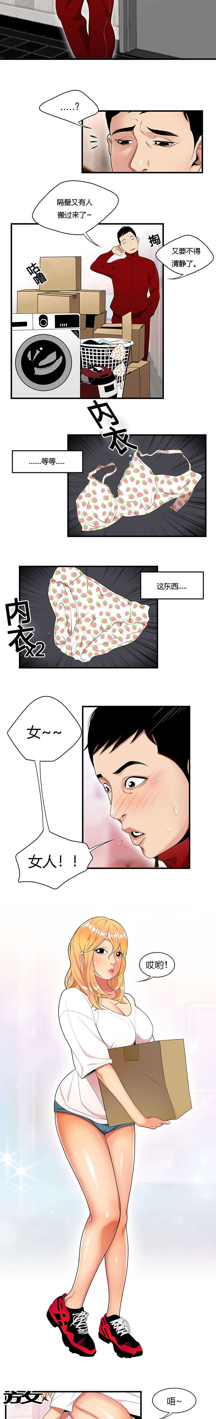 食心虫打药最佳时间漫画,第36章：女邻居1图