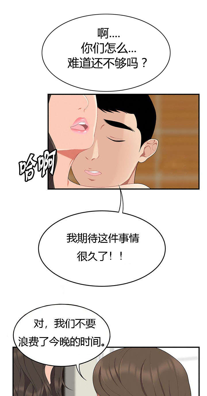 食心虫防治其他方法漫画,第28章：三人行1图
