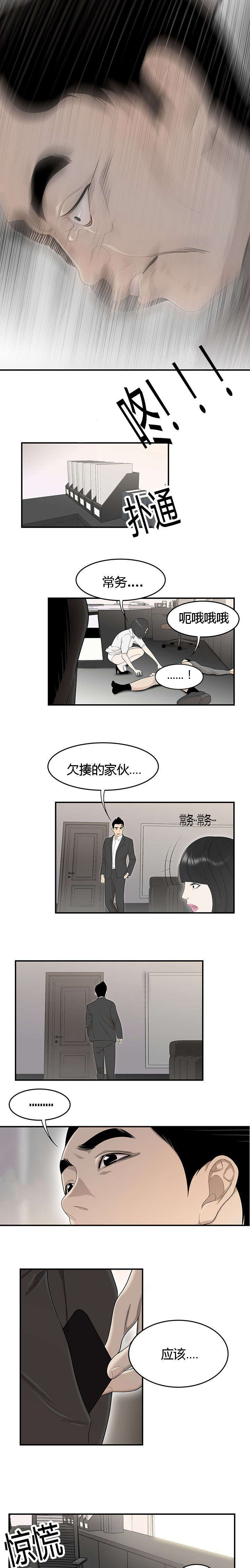 食心虫防治其他方法漫画,第64章：算账1图