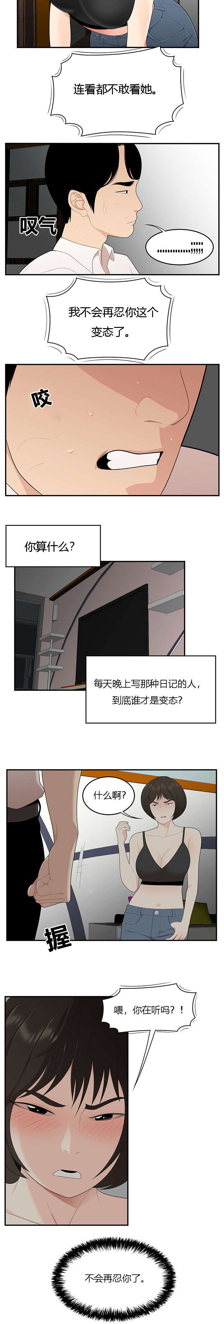 食心虫防治其他方法漫画,第33章：决心反击1图