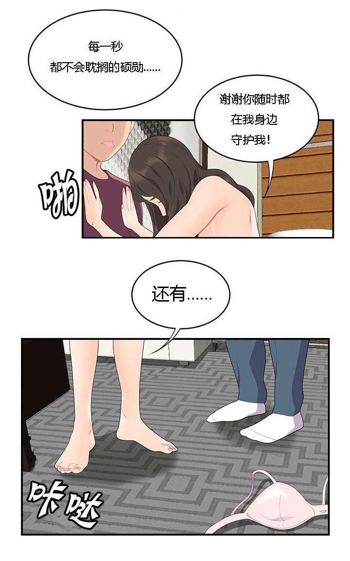 食心虫防治其他方法漫画,第28章：三人行1图