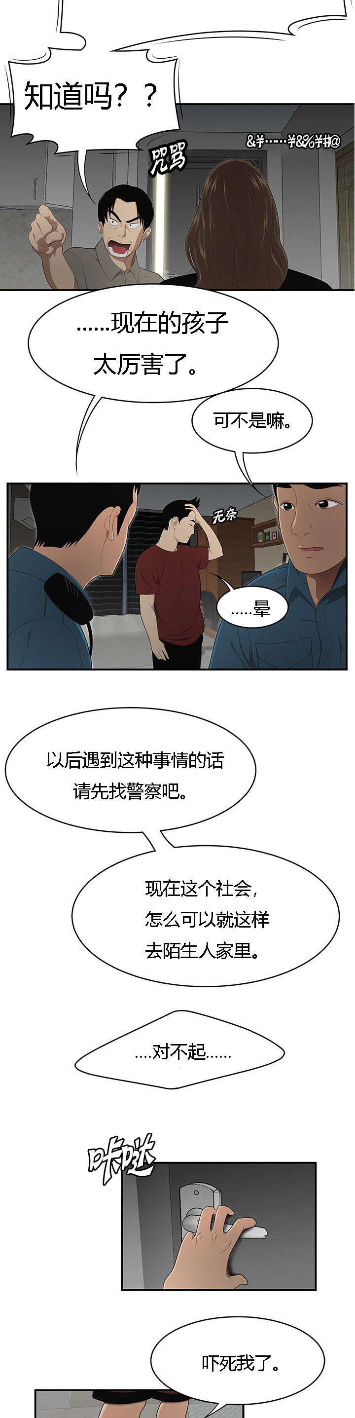 食心虫防治其他方法漫画,第46章：爸爸的爱2图