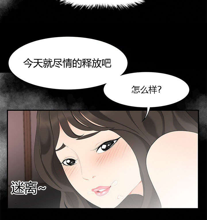 食心虫防治其他方法漫画,第20章：梦中情人2图