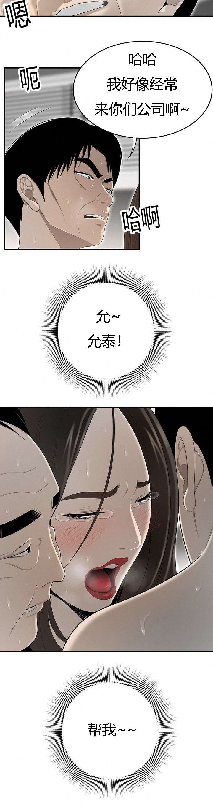 食心虫防治其他方法漫画,第58章：算计2图