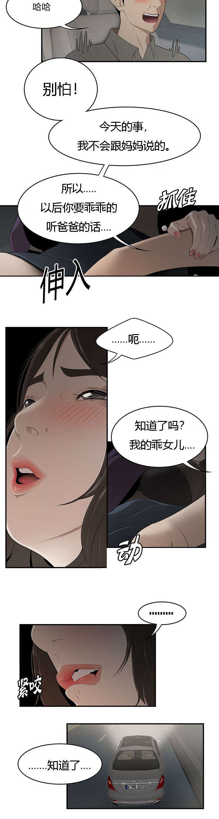 食心记漫画,第47章：失手2图