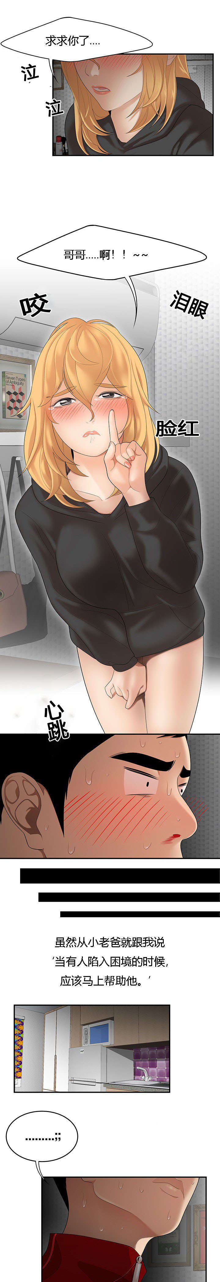 食心虫防治其他方法漫画,第39章：探囊取物2图