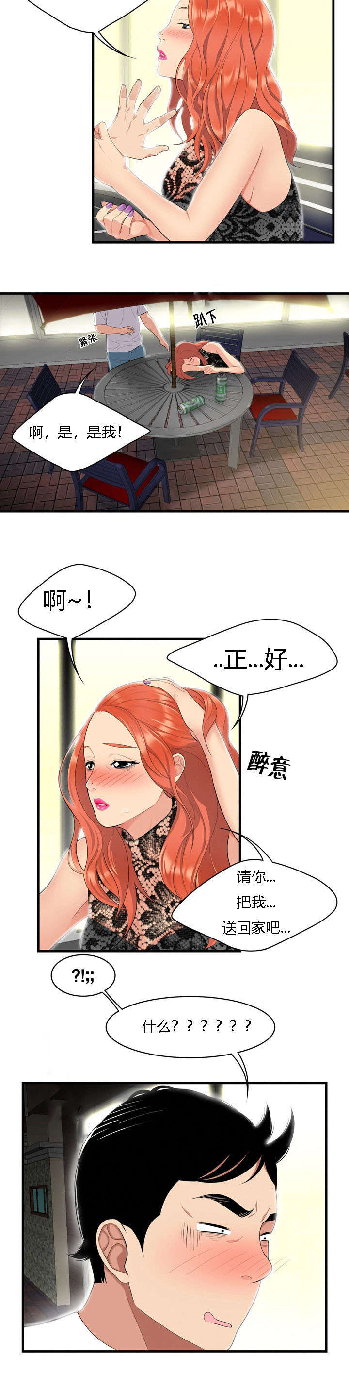 食心虫防治其他方法漫画,第4章：进退两难1图