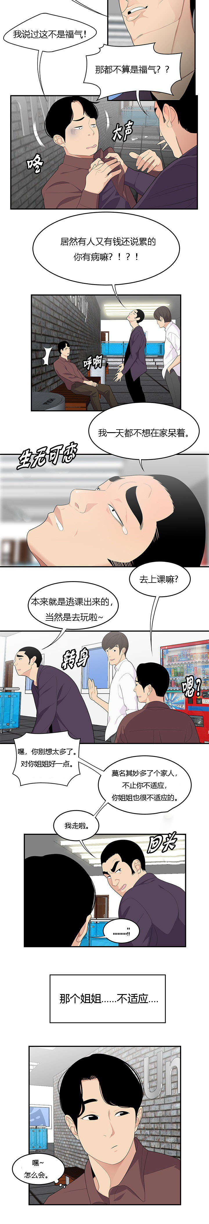 食心虫防治其他方法漫画,第30章：忍受1图
