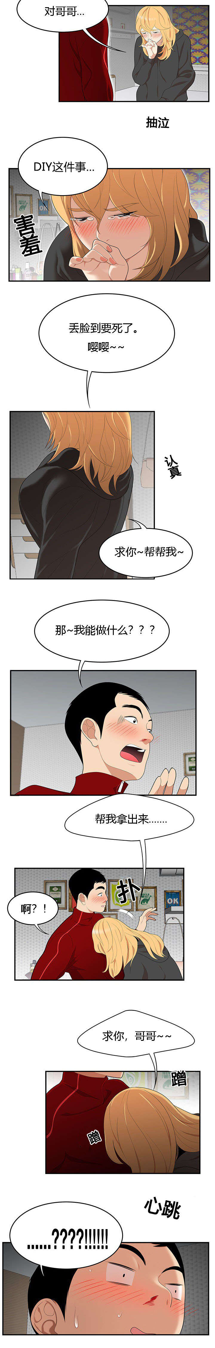 食心虫防治其他方法漫画,第39章：探囊取物1图