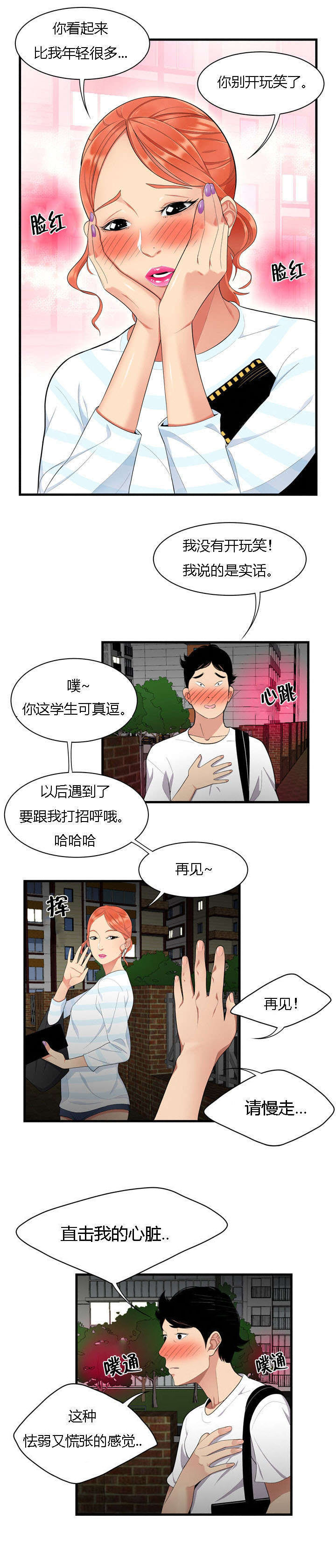 食心虫防治其他方法漫画,第2章：小姐姐来了2图