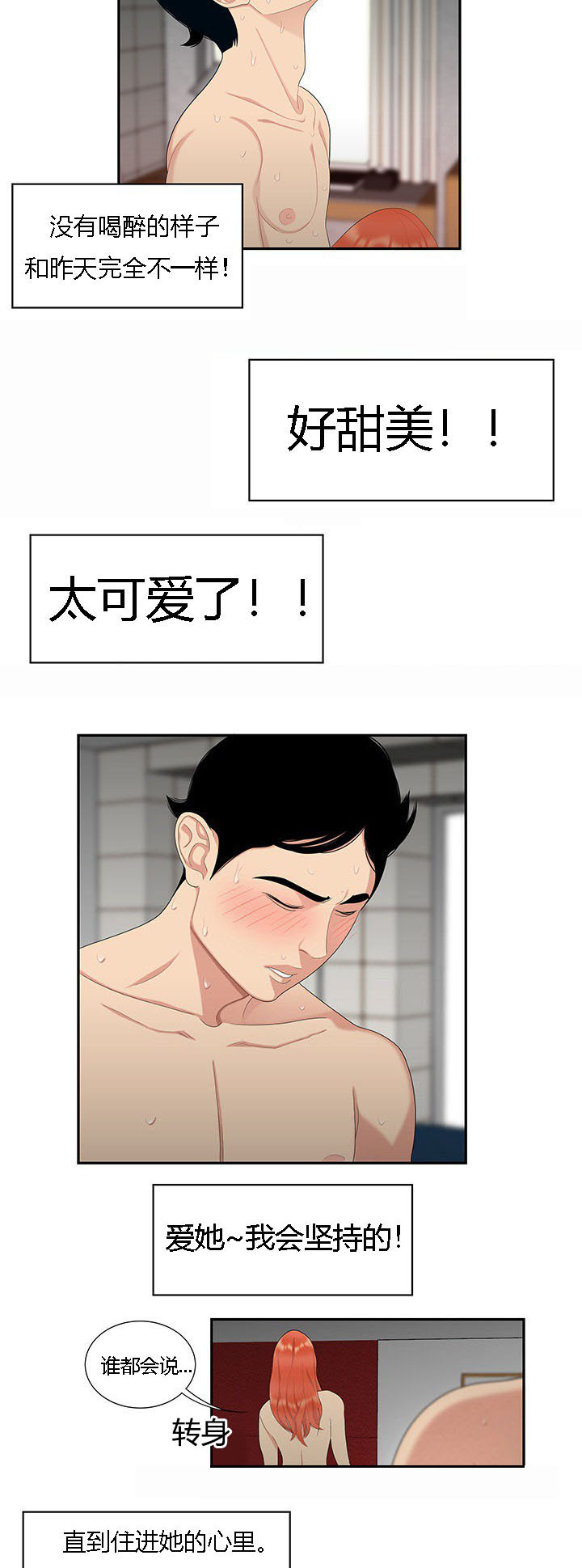 食心虫防治其他方法漫画,第10章：人生赢家2图