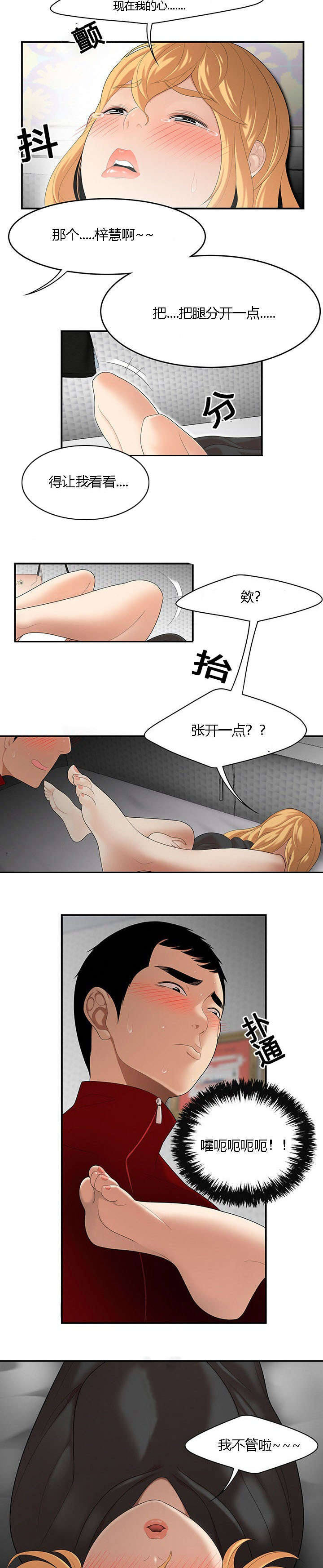 食心虫防治其他方法漫画,第39章：探囊取物2图