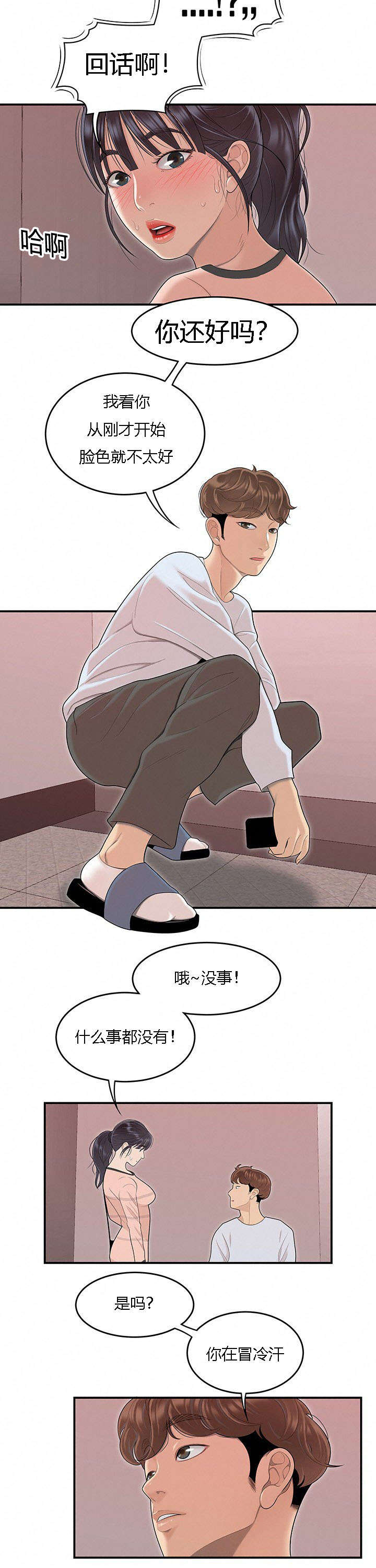 食心虫防治其他方法漫画,第77章：电梯里的尴尬1图