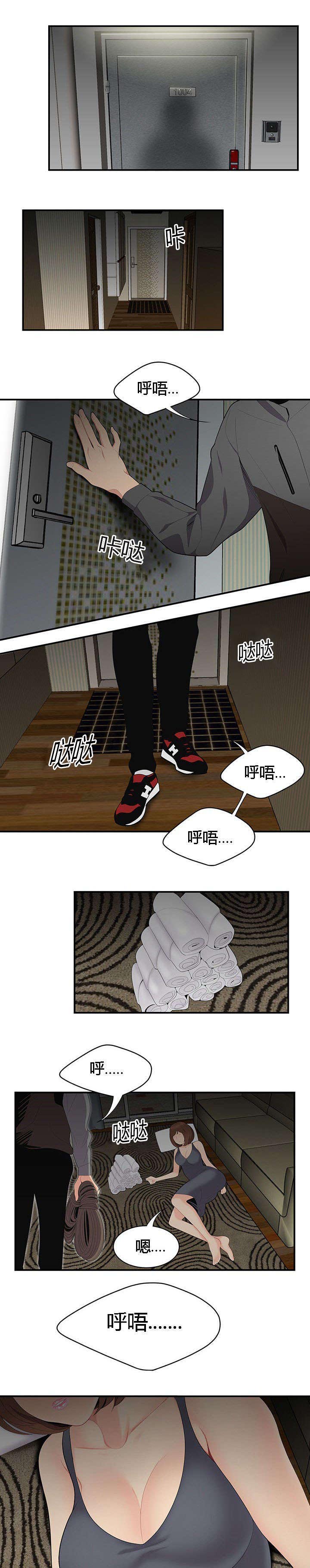 食心虫防治其他方法漫画,第18章：危机1图