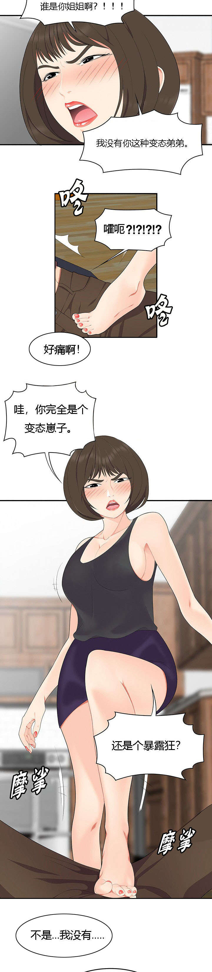 食心虫防治其他方法漫画,第29章：新家庭1图