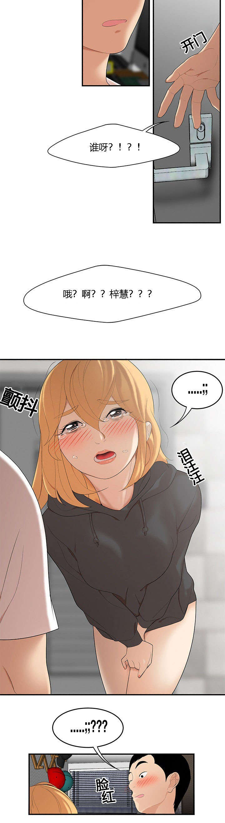 食心虫防治其他方法漫画,第38章：出事了2图