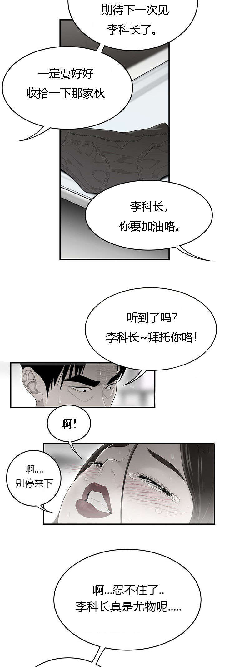 食心虫防治其他方法漫画,第59章：出差2图