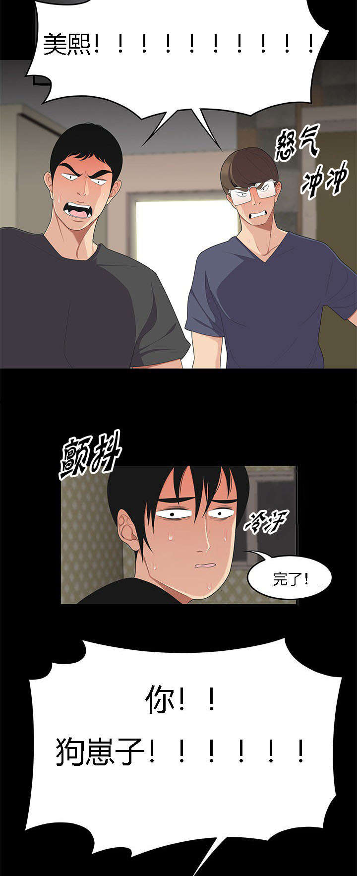 食心记漫画,第26章：护法金刚2图