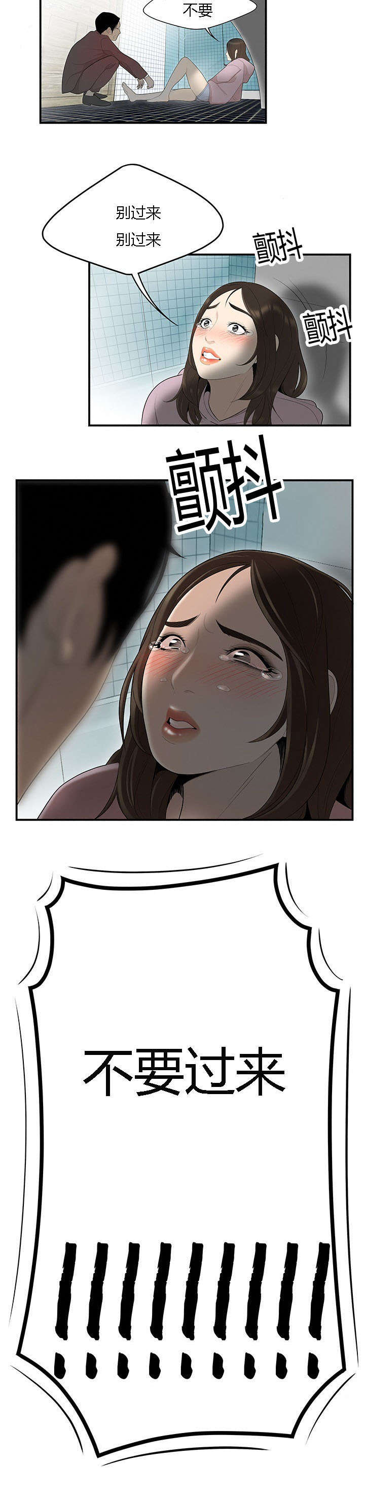 食心虫防治其他方法漫画,第67章：都娜的绝望1图