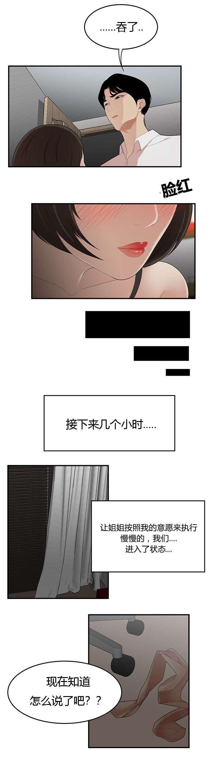 食心虫防治其他方法漫画,第35章：今晚你是主人1图