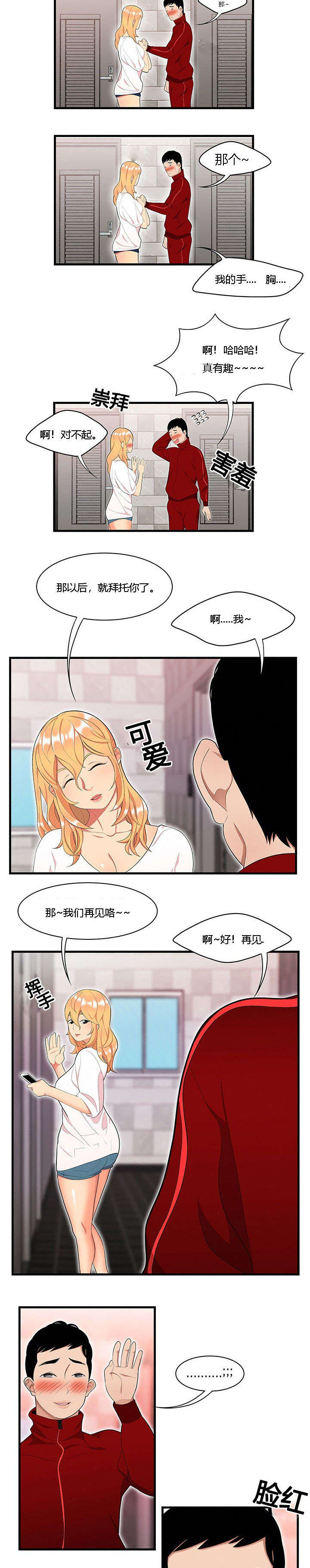 实心结节会癌变吗漫画,第36章：女邻居2图