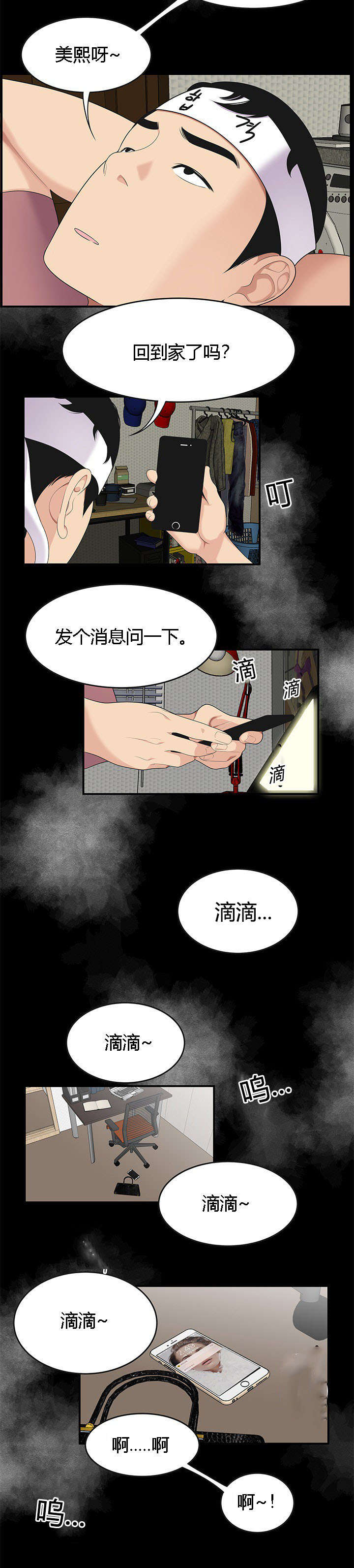 食心虫防治其他方法漫画,第24章：紧跟不放2图