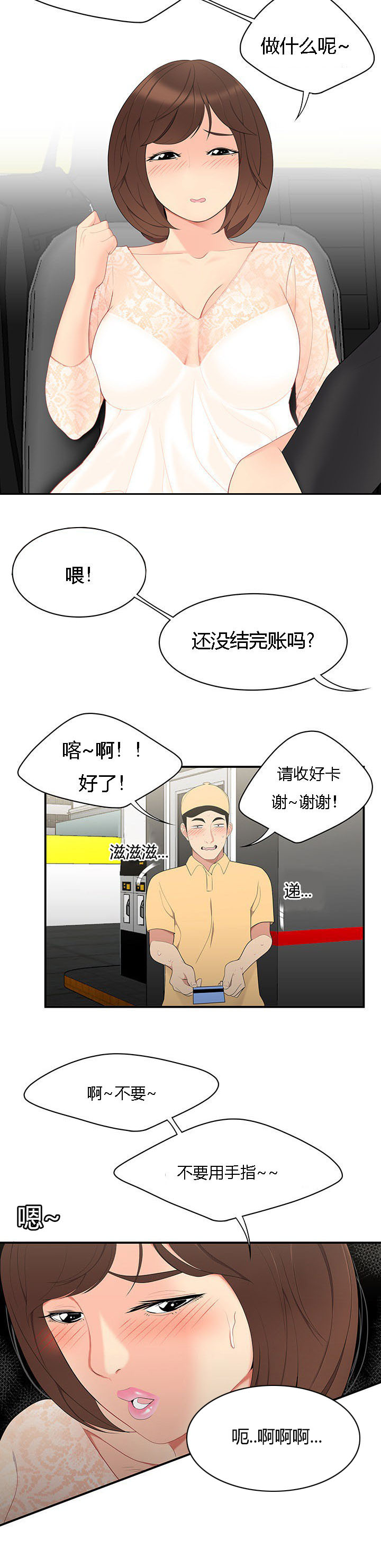 食心虫防治其他方法漫画,第13章：治疗方法1图