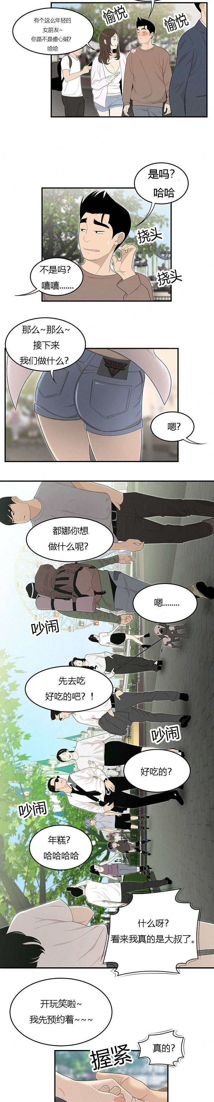 食心虫防治其他方法漫画,第57章：好心情2图