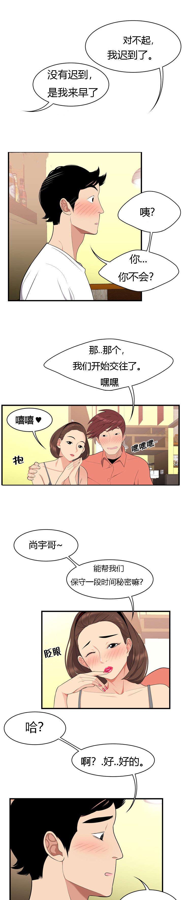 食心记漫画,第3章：单身狗的眼泪2图