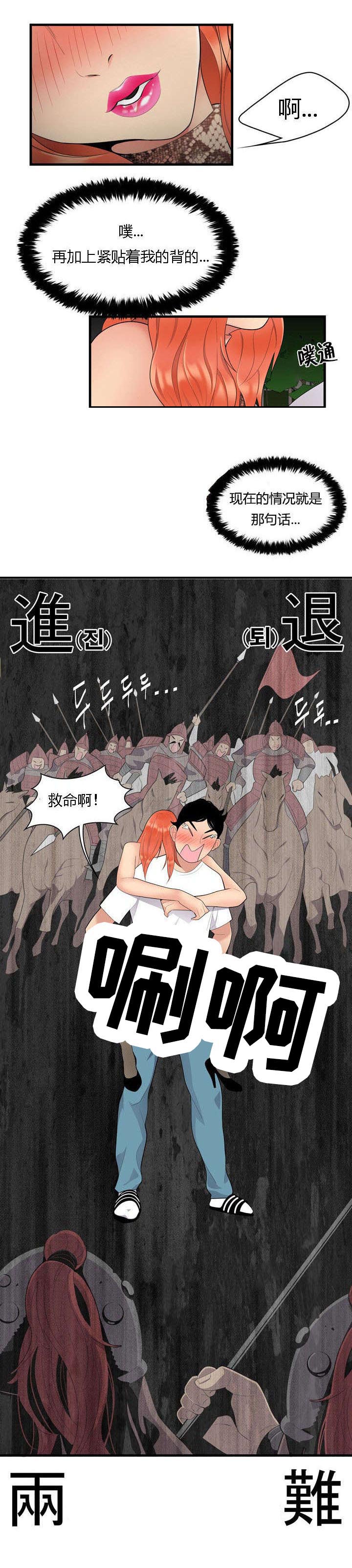 食心虫防治其他方法漫画,第4章：进退两难2图