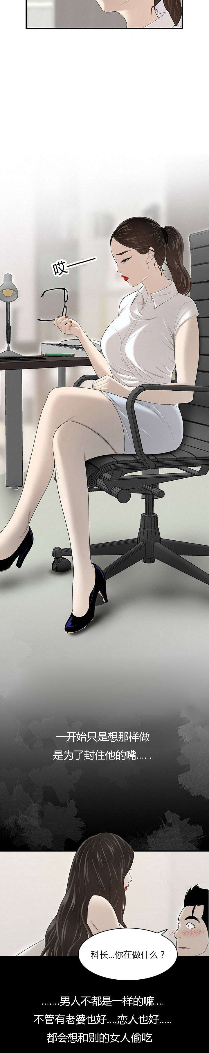 食心虫防治其他方法漫画,第57章：好心情1图