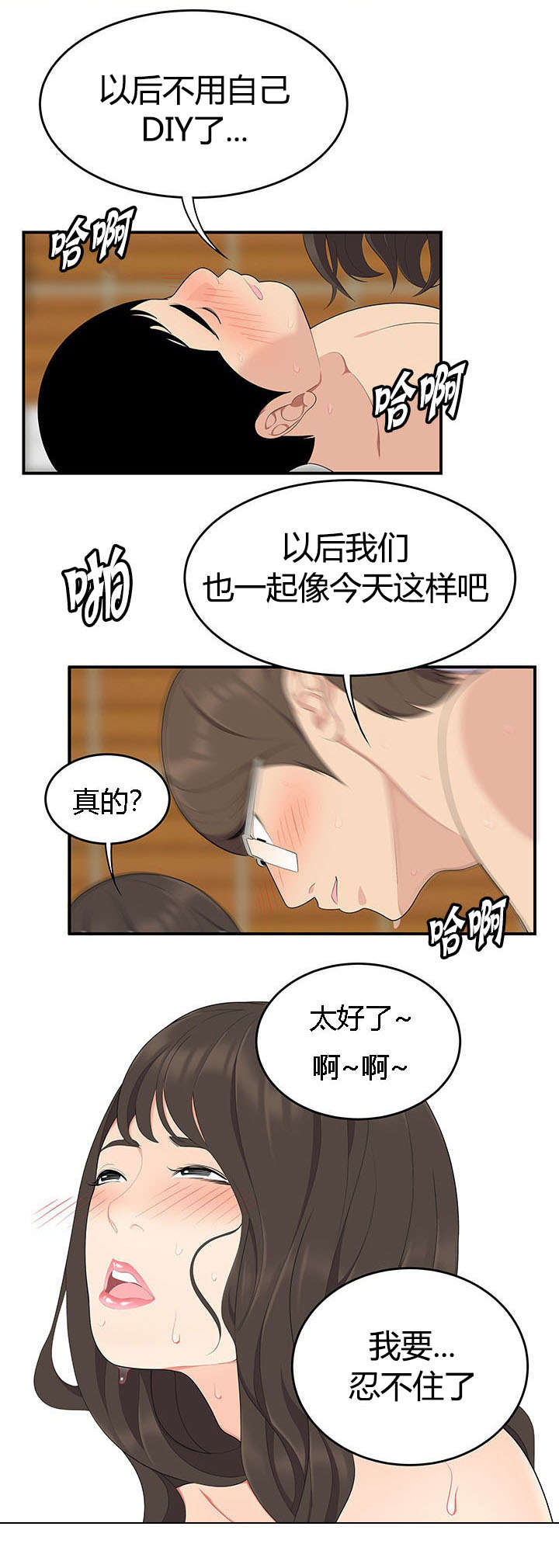 食心虫防治其他方法漫画,第28章：三人行2图