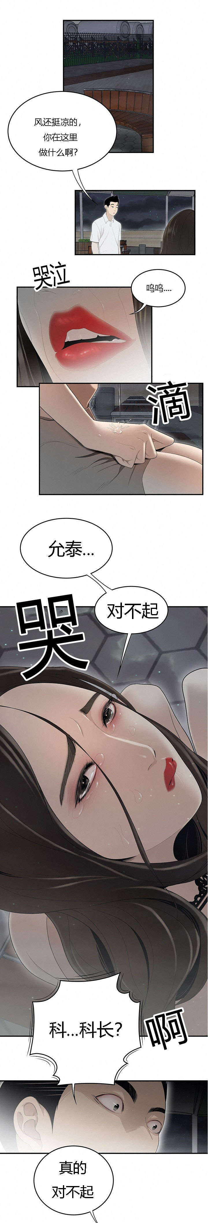 食心虫防治其他方法漫画,第62章：情绪崩溃2图