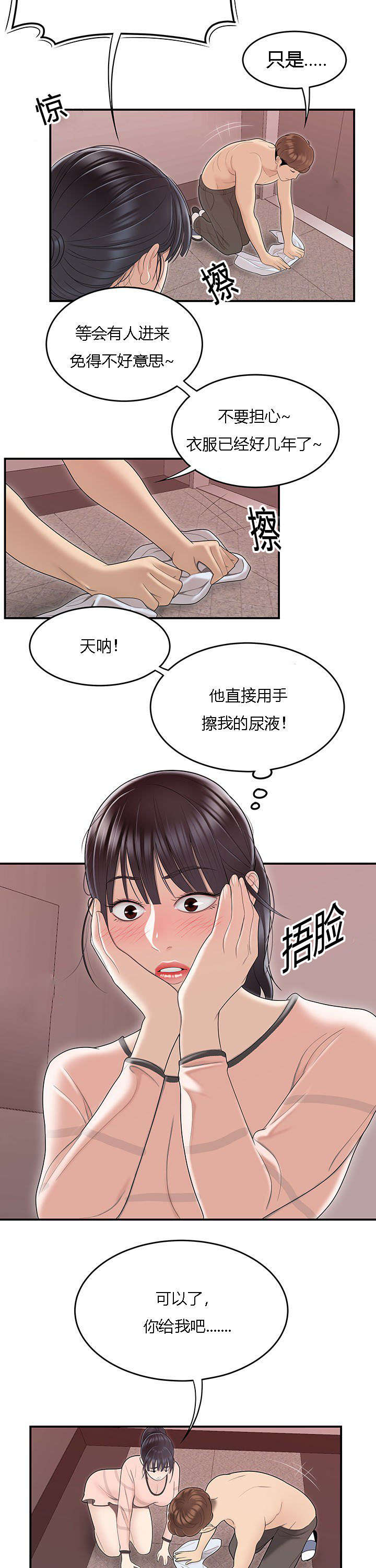 食心虫防治其他方法漫画,第78章：不凑巧的营救1图