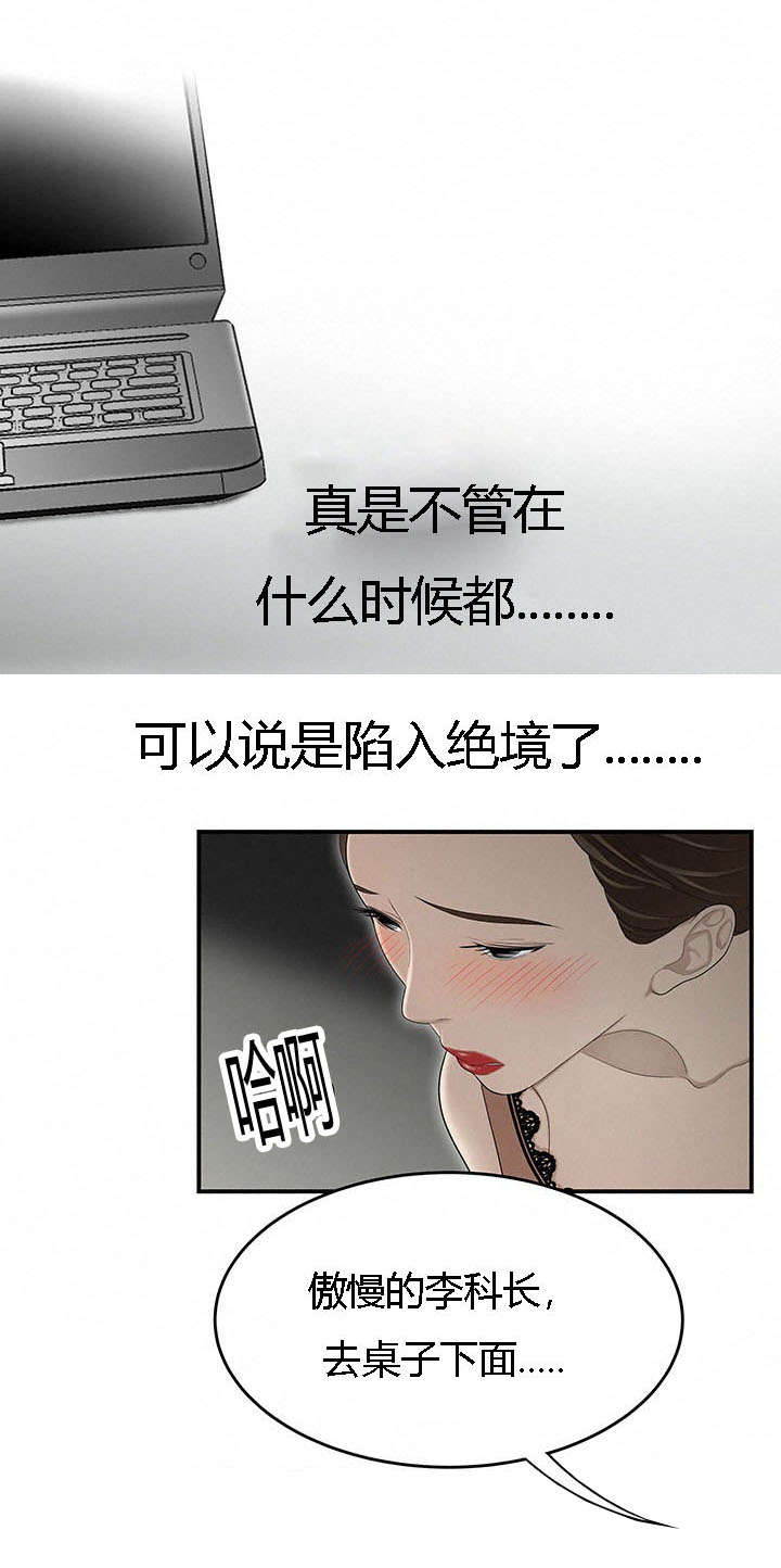 食心虫防治其他方法漫画,第61章：灵魂拷问1图
