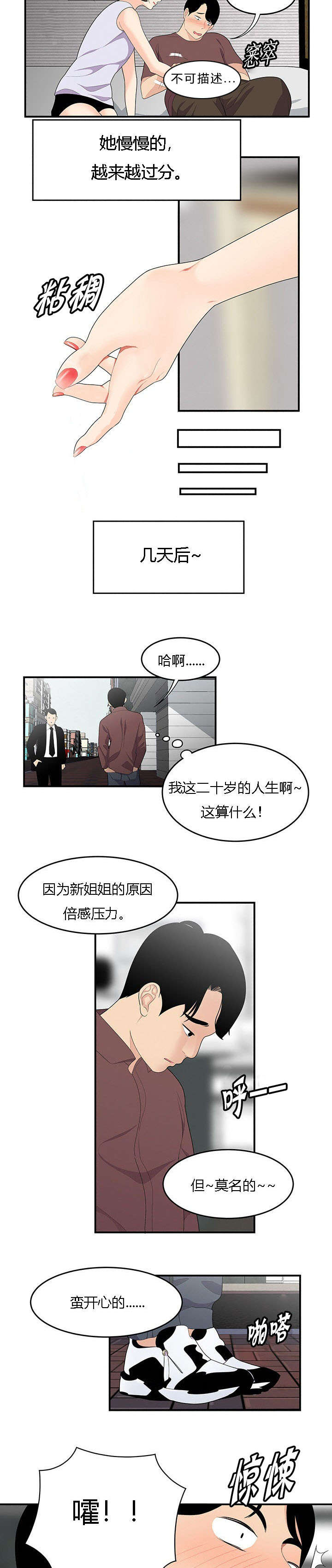 食心虫防治其他方法漫画,第30章：忍受1图