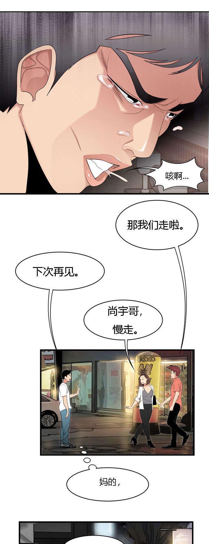 食心记漫画,第3章：单身狗的眼泪1图